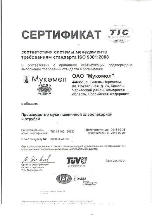 Сертификат Мукомол