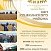Зерно Жизни на самарской сельско-хозяйственной выставке